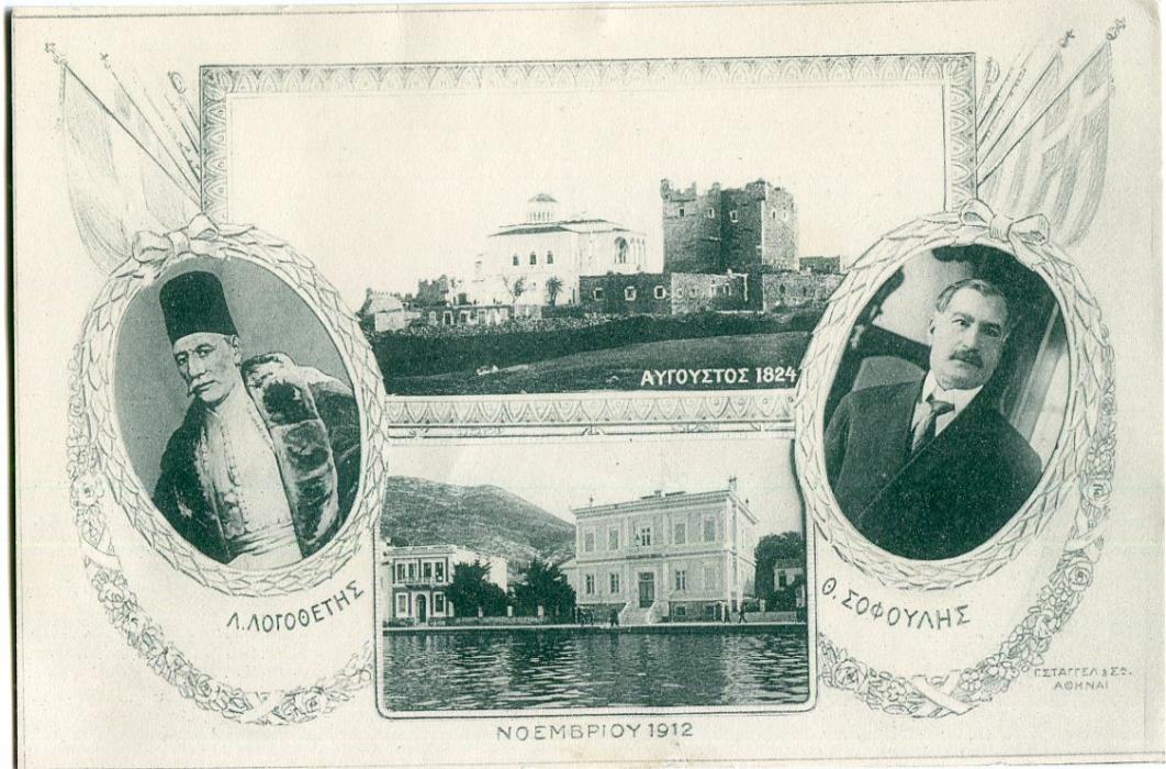 Greece Samos - Picture POstal Stationery. 1912 5 lepta postal stationery card bearing four images on front of freedom fighter, Castle dated August 1824, at right Thermistoklis Sophoulis and at base Parliament dated November 1912, fine unused.